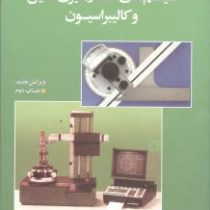 سیستم های اندازه گیری دقیق و کالیبراسیون(عنایت الله علی نژاد طاهری و محمد جواد حریر پوش و علی اصغر ه