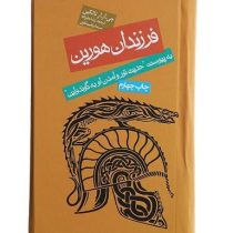 فرزندان هورین : به پیوست حدیث تور و آمدن او به گوندولین (جی آر.آر.تالکین . رضا علیزاده.سید ابراهیم ت