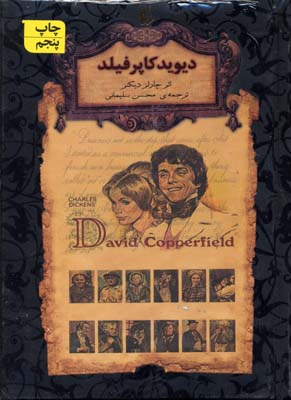 رمان های جاویدان جهان دیوید کاپرفیلد(جیبی)