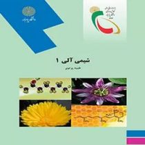 شیمی آلی 1 (طیبه پرتویی)