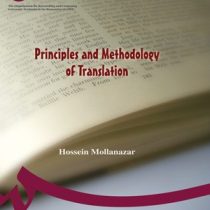 اصول و روش ترجمه (حسین ملانظر) Principles and methodology of translation