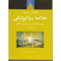 خلاصه روانپزشکی علوم رفتاری روانپزشکی بالینی جلد سوم ویراست 10 (کاپلان سادوک . فرزین رضاعی)