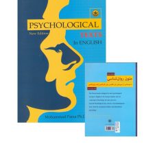 متون روانشناسی با نمونه هایی از آزمون زبان انگلیسی(محمد پارسا) Psychological Texts