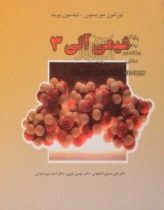 شیمی آلی 3 ( ویرایش ششم) (موریسون بوید.علی سیدی اصفهانی .عیسی یاوری .احمد میر شکرائی)