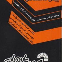 ریاضیات پیش دانشگاهی(مسعود نیکوکار . فرزام گلگویی)