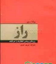 راز : روزهای روشن انتظارت را می کشند ( روندا بایرن . مریم امیری )