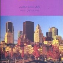 حسابداری پیشرفته 1 (جمشید اسکندری)