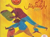 شتر و بار سنگینش