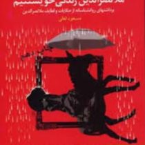 شما عظیم تر از آن هستید که می اندیشید 7 ملانصرالدین زندگی خویشتنیم ( مسعود لعلی )