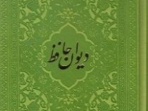 دیوان حافظ 1/16 (چرم رنگی قابدار راه بیکران)