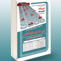 نمونه آزمون های مستند و پرتکرار برگزار شده استخدامی دبیری حکمت و معارف اسلامی (آموزش ، آزمون و پاسخن