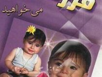 اگر فرزند زیبا می خواهید (محسن احمدی)