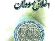 اخلاق مسئوولان (علی اکبر ذاکری)