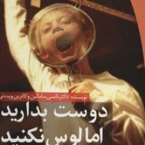 دوست بدارید اما لوس نکنید (نانسی سامالین، کاترین ویتنی، مهدی قراچه داغی)