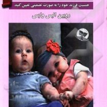 پسر می خواهید یا دختر ؟ (رابین الیزه ویس . فاطمه مظاهری)