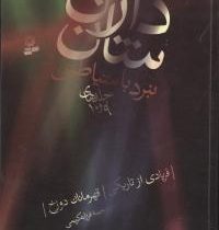 نبرد با شیاطین دارن شان (جلد 9 و 10)