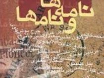 نامه ها و نامها (محمود طلوعی)