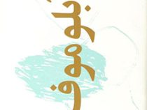آبلوموف (ایوان گنچارف . سروش حبیبی)