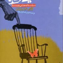 نظریه رفاه سیاست اجتماعی چیست ؟ (تونی فیتز پتریک . هرمز همایون پور)