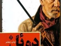 دوئل (آنتوان چخوف . زهره مستی)