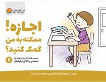 اجازه ممکنه به من کمک کنید؟ 6 (کریستین شواب.کاساندرا فلورا.لیلا کاشانی وحید)