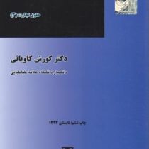 حقوق اسناد تجاری حقوق تجارت (3) (کوزش کاویانی)