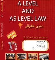 کتاب تحلیلی راه متون حقوقی 4 a level and as level law