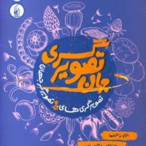 تصویرگری جهان (تصویرگری های 90 تصویر گر جهان)