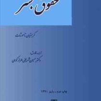 حقوق بشر (تاموشات . حسین شریفی طرازکوهی)