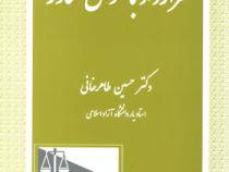 قرارداد با عوض شناور