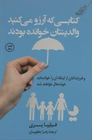 کتابی که آرزو می کنید والدینتان خوانده بودند (فیلیپا پری . زهرا یعقوبیان)