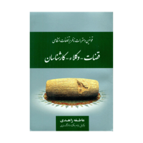 مجموعه قوانین و مقررات ناظر بر تخلفات انتظامی قضات وکلاء کارشناسان (عاطفه زاهدی)