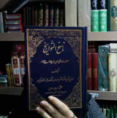 ناسخ التواریخ تاریخ خلفا4 (عباسقلیخان سپهر)