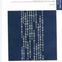 بانک آزمون مبانی کامپیوتر و برنامه نویسی(جعفر تنها و مهدی یوسف خانی.مشعل آرین)