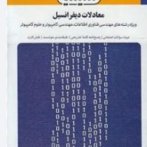 بانک آزمون معادلات دیفرانسیل