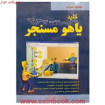 کلید یاهو مسنجر،همراه با سی دی اجرایی (سمانه خلیلی،رضا خلیلی)