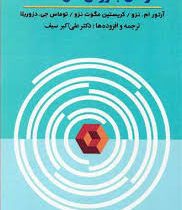 درمان با روش حل مسئله ( آرترو ام نزو .کریستین مگوت نزو . توماس جی دزوریلا .علی اکبر سیف )