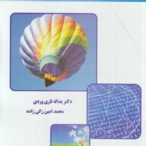 اصول حسابداری 1 (یدالله تاری وردی . محمد امین زکی زاده)