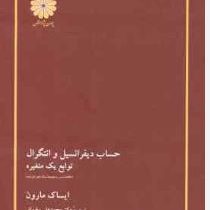 حساب دیفرانسیل و انتگرال توابع چند متغیره (خلاصه درس و مجموعه مساله حل شده)