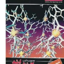 مجموعه کتب کارشناسی ارشد شیمی شیمی فیزیک(محمد اشتری/ پریساآخشی)