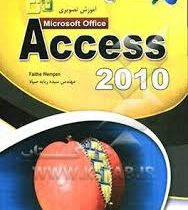 آموزش تصویری access 2010 (فیث ویمپن . مهندس سیده ربابه صیاد)