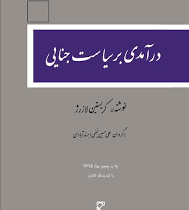 درآمدی بر سیاست جنایی (کریستین لازرژ علی حسین نجفی ابرندآبادی)