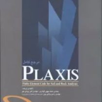 مرجع کامل plaxis(مهندس محمد بهپور گوهری و مهندس امیر روحی مهر)