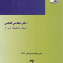 حقوق بین الملل خصوصی (نجاد علی الماسی)