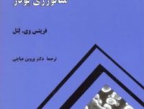 متالوژی پودر (فریتس وی.لنل.پروین عباچی)