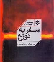 دایره المعارف مقدماتی تاریخ جهان (فیلیپ استیل، مجید عمیق و نازنین نجفیان)