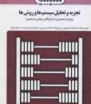 مجموعه کتاب های بانک آزمون سیمیا تجزیه و تحلیل سیستم ها و روش ها (ویژه رشته مدیریت بازرگانی . دولتی