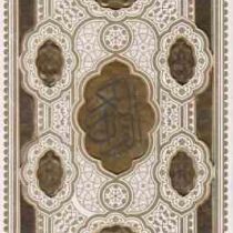 القرآن الکریم سفید (وزیری . قاب کشویی . گلاسه . پلاک طلایی . یاقوت کویر)