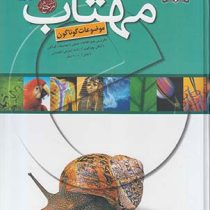 دایره المعارف اینترنتی مهتاب موضوعات گوناگون