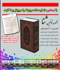 مجموعه قوانین ثنا (حقوقی.کیفری)